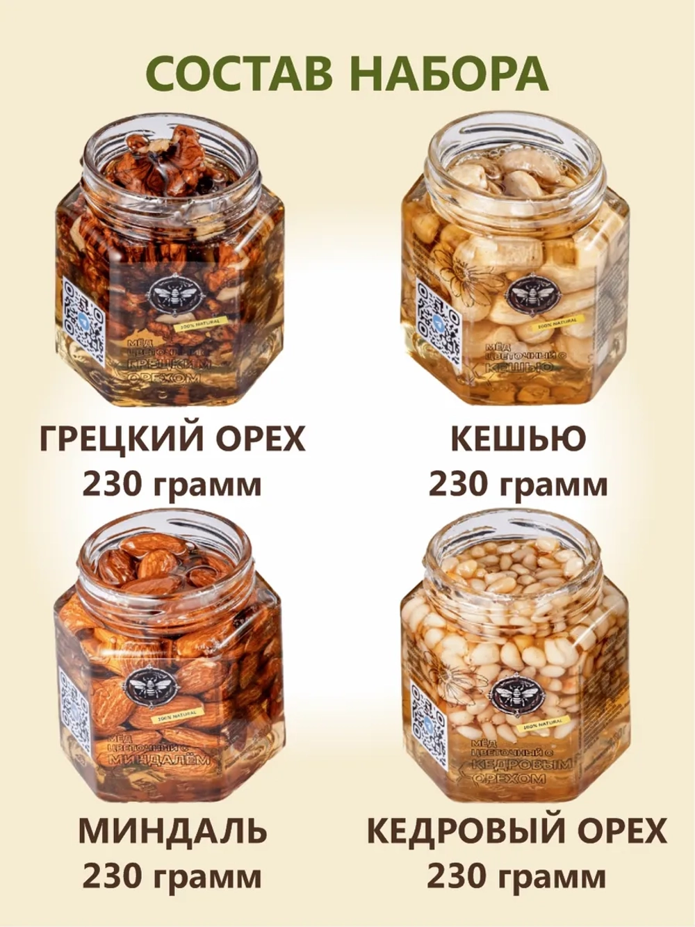 Мед с орехами подарочный набор 4шт