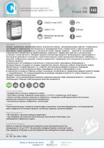 143 NG Foam AB Нейтральное пенное средство с дезинфицирующим эффектом (ЧАС). Канистра 10л.