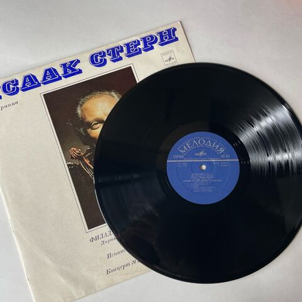 Винтажная виниловая пластинка LP Исаак Стерн, Дирижер Юджин Орманди, Э. Лало / М. Брух Испанская Симфония, Соч. 21 / Концерт № 1 Соль Минор, Соч. 26 (СССР 1976)