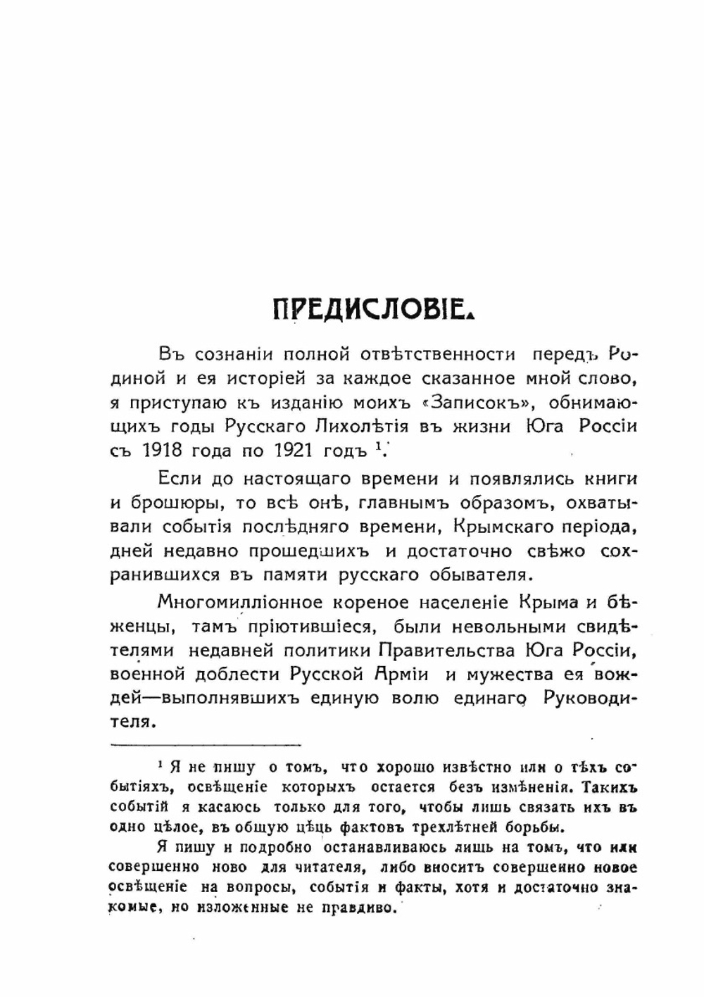 Записки. Гражданская война на юге России 1918-1920 гг.. Книга 1. Январь-май 1918 г. | С.В. Денисов