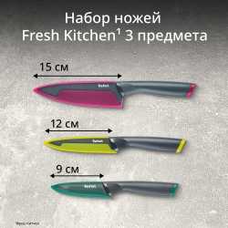 Набор ножей Tefal Fresh Kitchen K122S355, 3 предмета