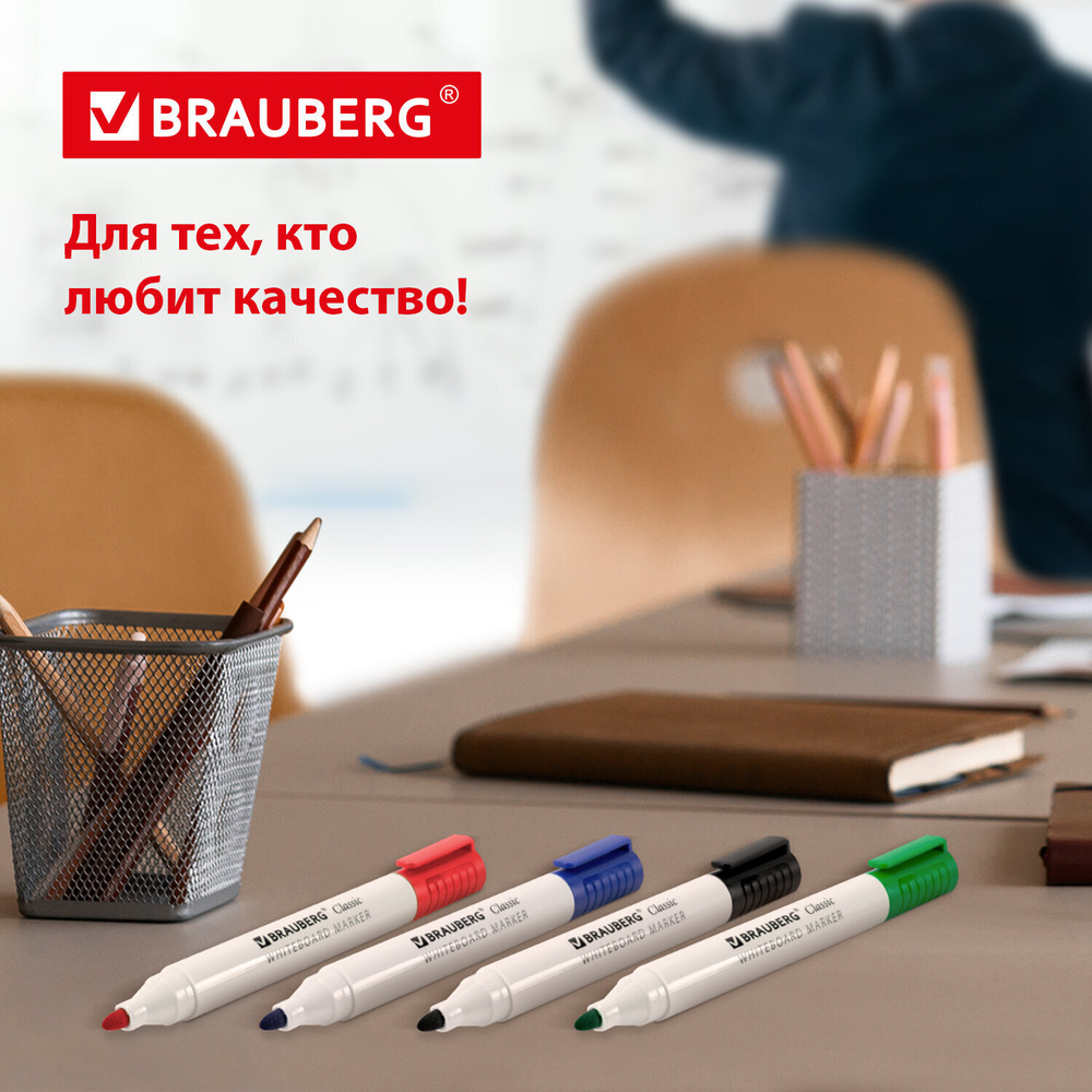 Маркеры стираемые для белой доски набор 4 ЦВЕТА BRAUBERG "CLASSIC" 3 мм с клипом (4 штуки в упаковке)