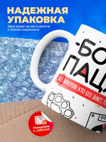 Кружка ТМ Ларец, Борис пацан. Кто его знает - тот в курсе, 330мл, 1шт