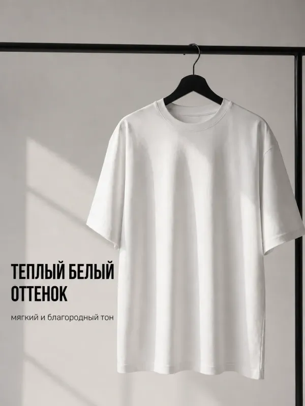 Футболка белая оверсайз