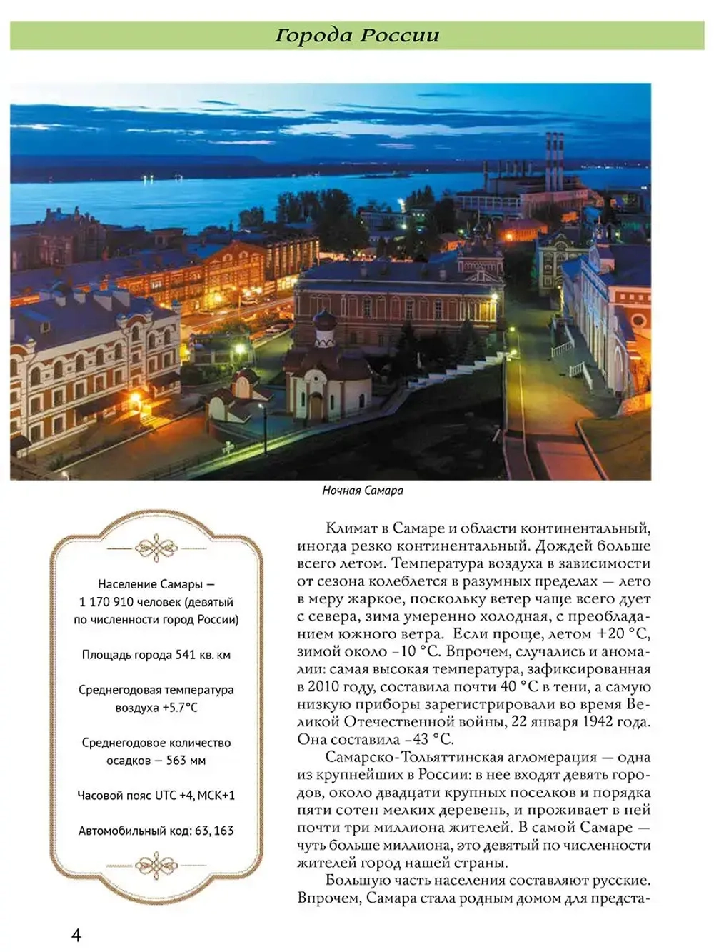 Города России Самара Энциклопедия