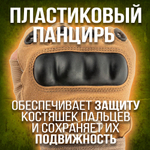 Перчатки защитные тактические сенсорные TOUCH SCREEN, XL-XXL, цвет песок