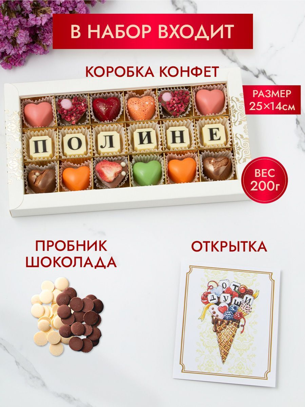 Конфеты шоколадные коробка набор подарочный Полине