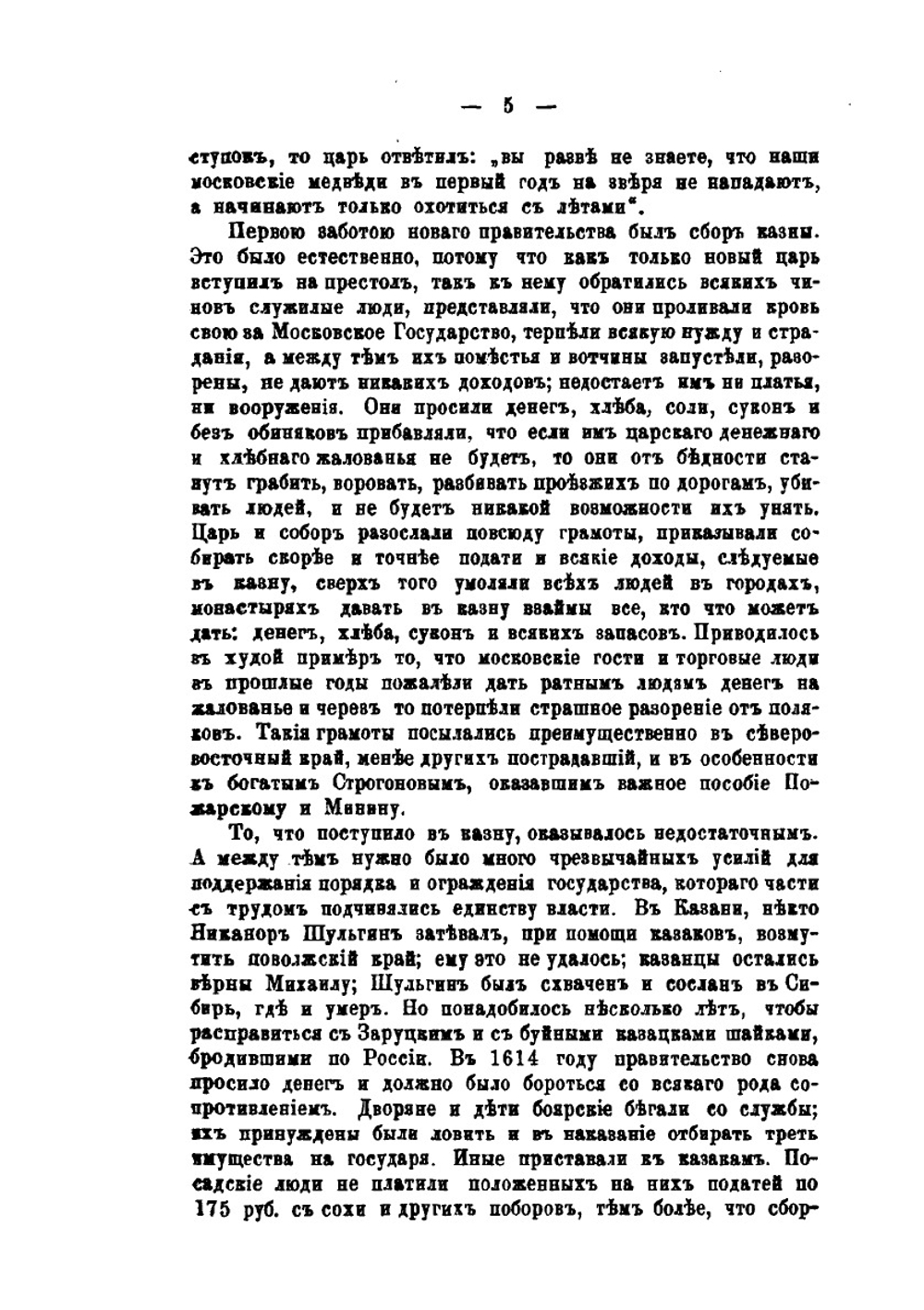 Русская история в жизнеописаниях ее главнейших деятелей. Том 2. Часть 1 | Н.И. Костомаров