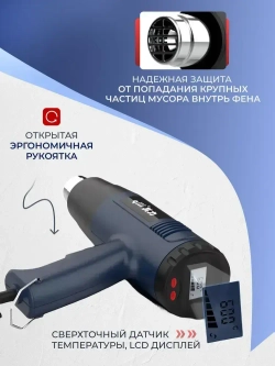 Фен строительный с регулировкой температуры с 4 насадками 2000 Вт