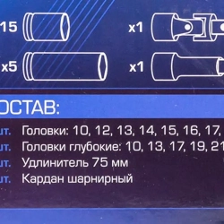 Головки ударные 1/2'', набор 22 пр. (6-гр.) YATAFORCE YF-50221MPB