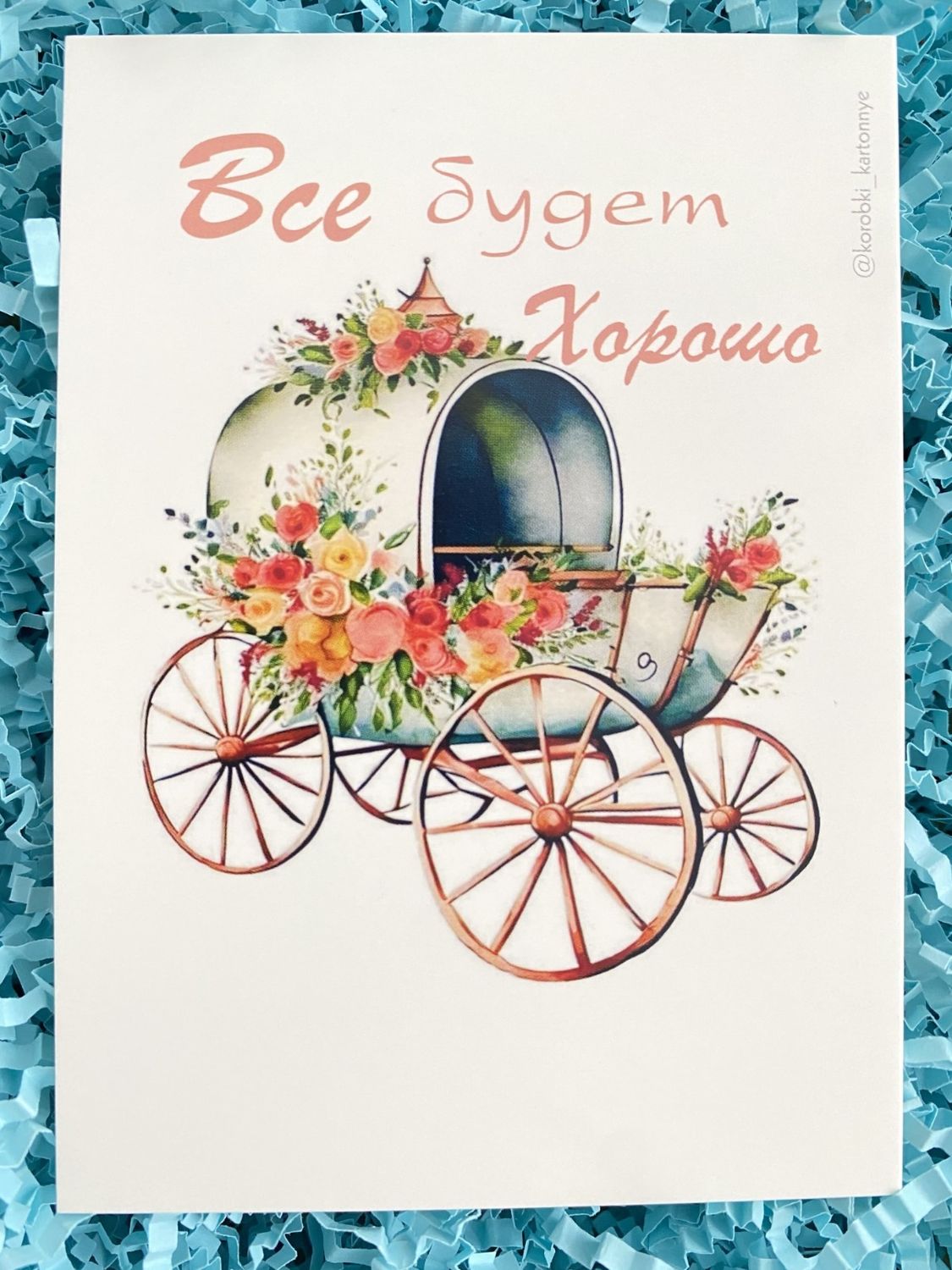 Открытка 