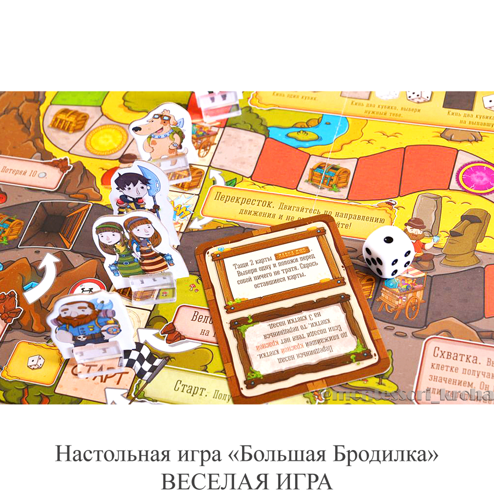 Настольная игра «Большая Бродилка» ВЕСЁЛАЯ ИГРА – купить за 1890 руб |  Монтессори Кроха