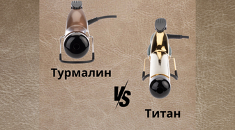 Титан или турмалин: какое покрытие выбрать для идеальной укладки?