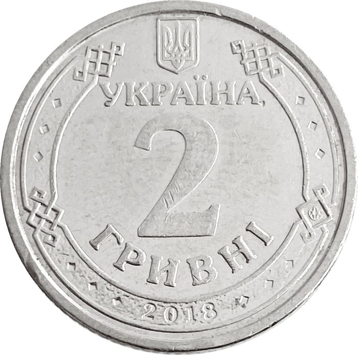 2 гривны 2018-2023 Украина