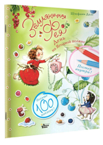 Наклей и раскрась "Земляничная фея. День на Ягодной поляне" (АСТ)