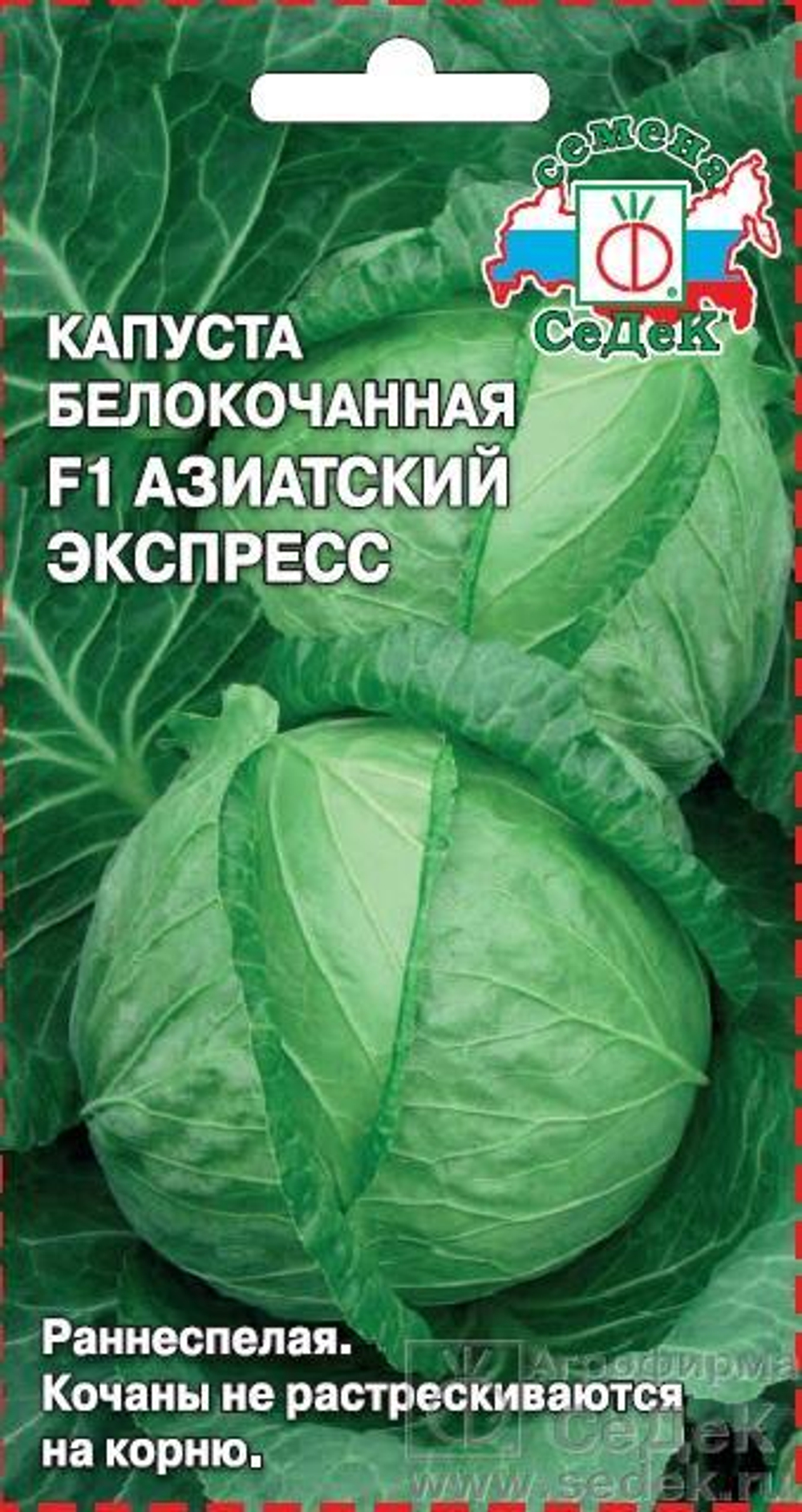 Капуста б/к Азиатский экспресс F1 0,5 г Седек