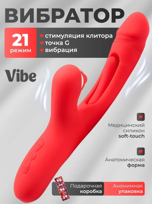 Вибратор-кролик 3в1, красный