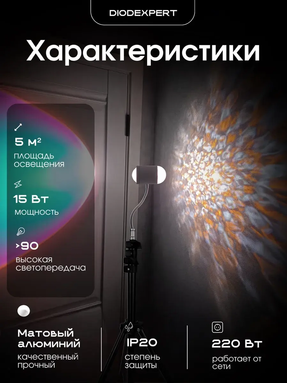 Торшер напольный с проекцией закат