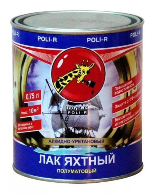 Лак "Поли-Р" яхтный п/мат 2,5л.