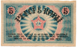 5 рублей 1919 год - Латвия (Рига) - Локальный выпуск