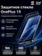 Защитное безрамочное стекло для OnePlus 15 с автоматической установкой SmartDevil