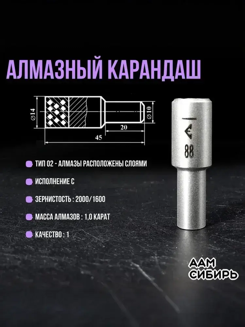 Алмазный карандаш для правки 3908 - 0088 1 шт.