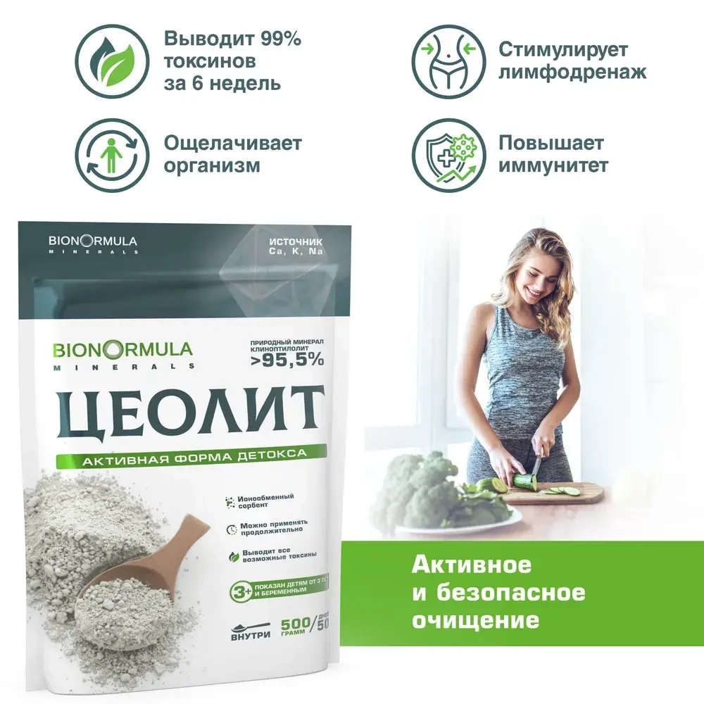 BionOrmula Цеолит 500г.