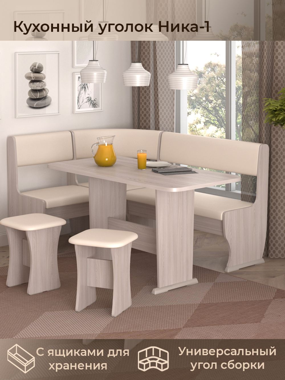 Кухонный уголок Ника 1