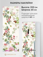 Наклейка интерьерная на холодильник Цветы и бабочки