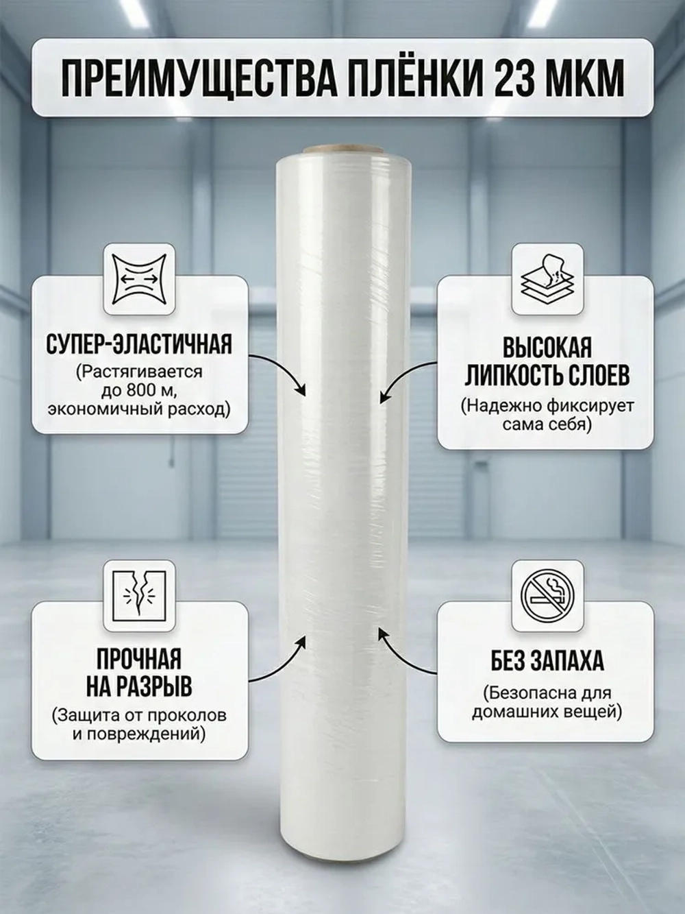 Стретч-пленка белая