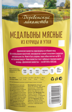"Медальоны мясные из курицы и утки" ДЕРЕВЕНСКИЕ ЛАКОМСТВА для собак - 90 гр