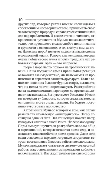 Антихрупкость любви. Искусство договариваться в паре