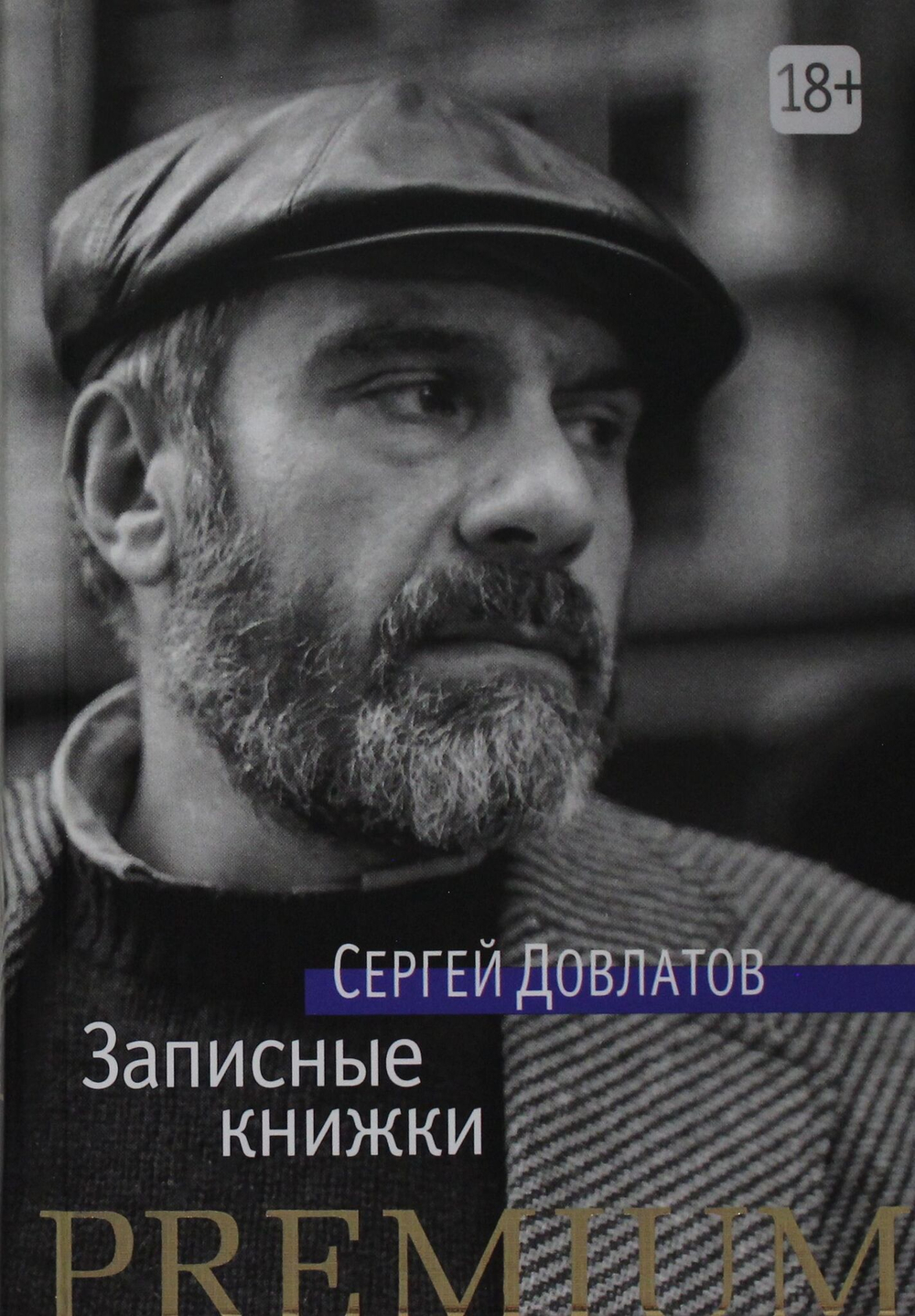 Записные книжки