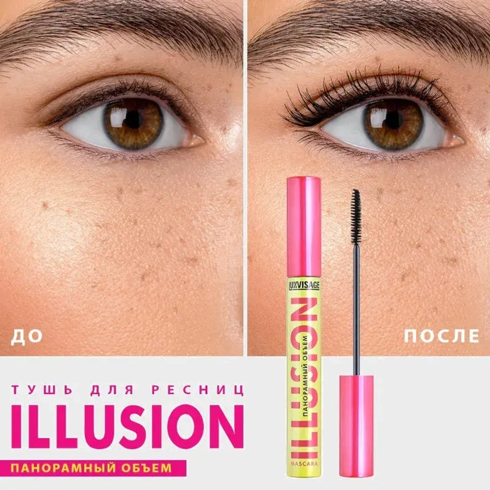 "LUX VISAGE" Тушь для ресниц ILLUSION Панорамный Объём (чёрная) 9 мл