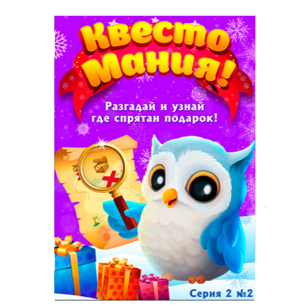 Квестомания Серия 2