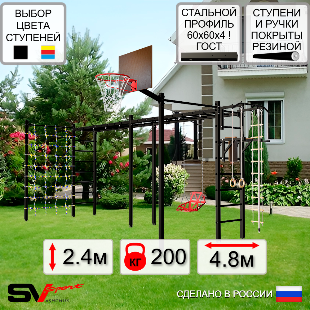 Уличная шведская стенка Sv Sport рукоход х 2 с комплектом турник прямой 2шт У54066К (Турник/Брусья/Со спинкой/Щит баскет/Канат/кольца/лестница/Сетка)
