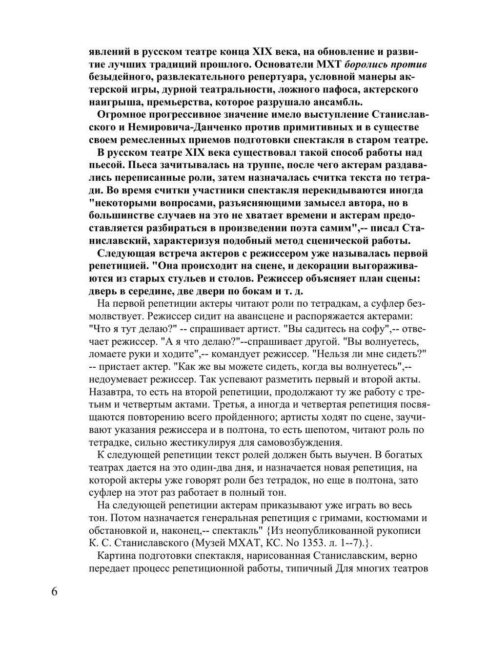 К. С. Станиславский. Собрание сочинений в восьми томах. Том 4. Работа актера над ролью. Материалы к книге | К.С. Станиславский