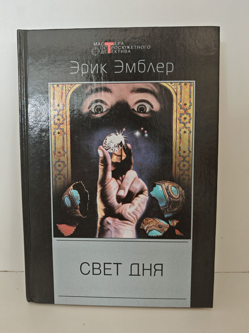 Свет дня