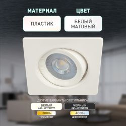 KL LED 21A-5 4K WH Светильник ЭРА светодиодный квадратный поворотн. LED SMD 5W 4000K, белый