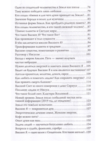 Послания Светлых Миров