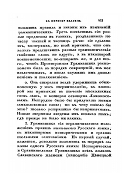 Пространная русская грамматика. Том 1 | Н. И. Греч