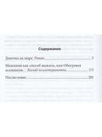 Девочка на шаре. Когда страдание становится образом жизни