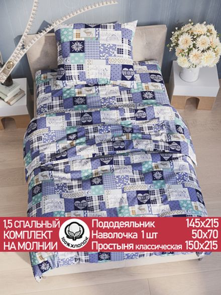 Постельное белье Сказка "Зимний пейзаж" 1,5-сп наволочка 50х70 1шт Простынь 150х215 см Пододеяльник 145х215 см перкаль