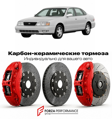 Карбон-керамическая тормозная система для Toyota Avalon II XX20 1999-2004 Тойота