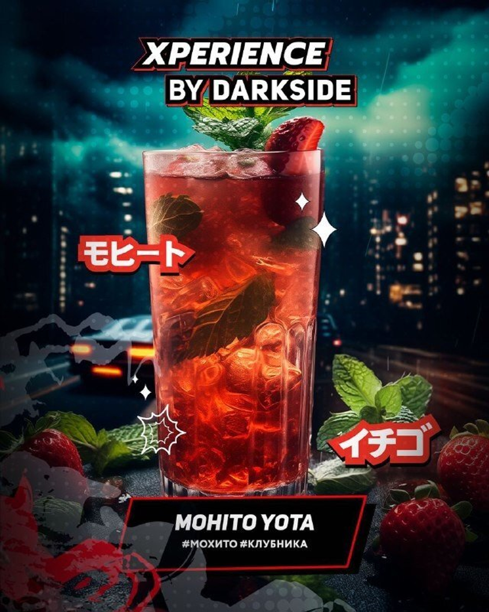 DARKSIDE XPERIENCE - Mohito Yota (120g)