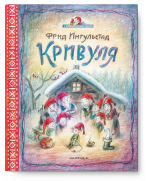 Кривуля