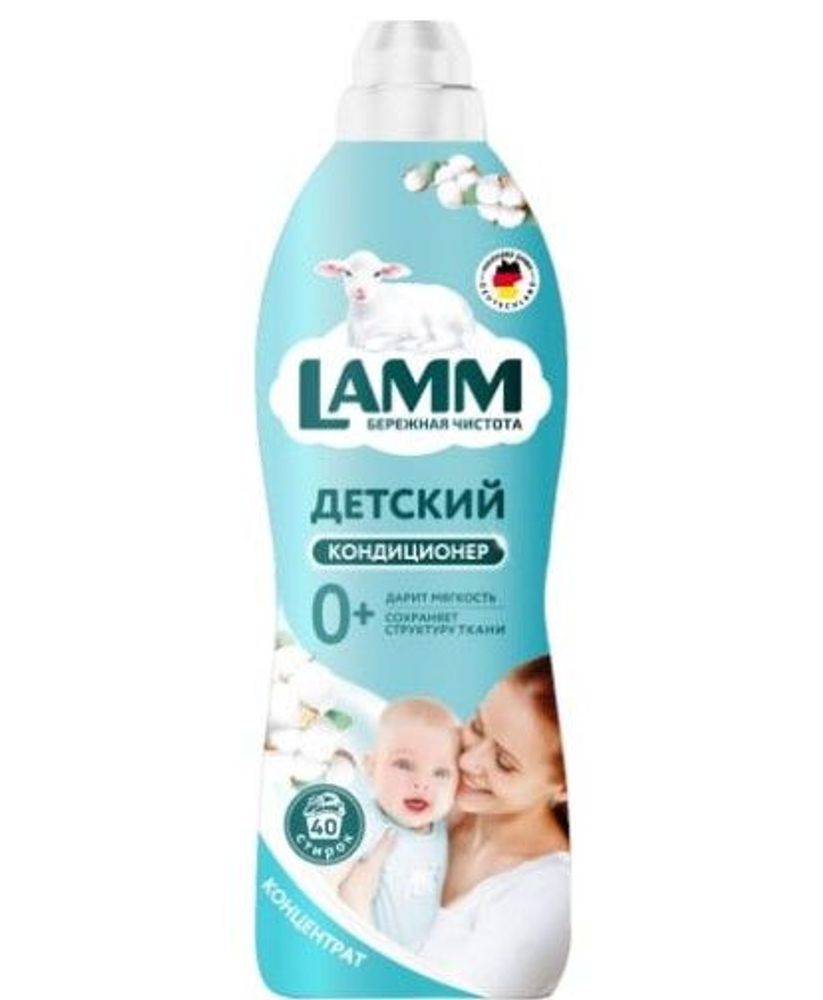 Lamm 910мл. Кондиционер д/белья Детский