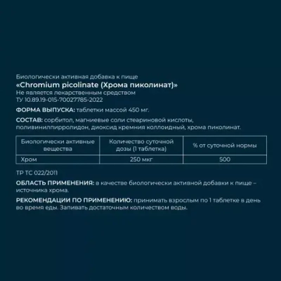 Хрома пиколинат Evasion