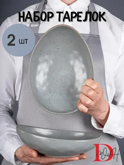 Набор посуды 2 тарелки глубокие мятый фарфор 740 мл