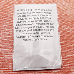 Славянский оберег Молвинец. Диаметр 3 см